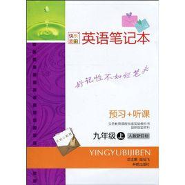 快樂麥田·英語筆記本 快樂麥田·英語筆記本