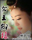 女王御狼 女王御狼