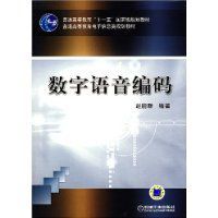 數字語言編碼 數字語言編碼