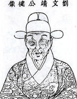 劉健[明朝大臣]