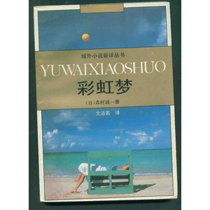 《彩虹夢》 《彩虹夢》