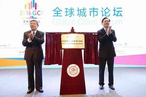 2016全球城市論壇 2016全球城市論壇