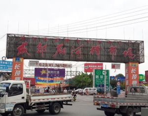 成都府河橋市場 成都府河橋市場