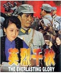 《英烈千秋》