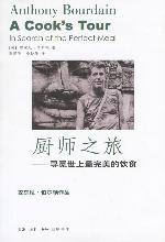 廚師之旅 廚師之旅