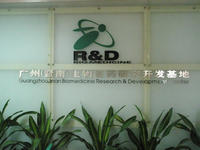 廣州暨南生物醫藥研究開發基地 廣州暨南生物醫藥研究開發基地