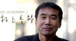 村上春樹