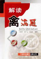 解讀禽流感 解讀禽流感