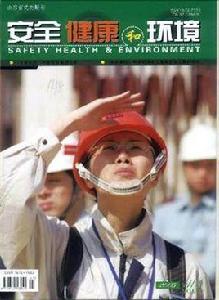 安全、健康和環境 安全、健康和環境