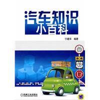 汽車知識小百科 汽車知識小百科