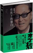 李敖[台灣學者和時事批評家、作家]