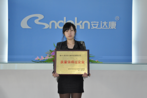 安達康榮獲質量信得過企業稱號