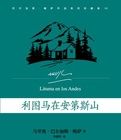 利圖馬在安地斯山