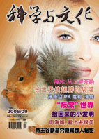 《科學與文化》