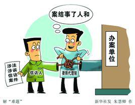 涉法涉訴 涉法涉訴