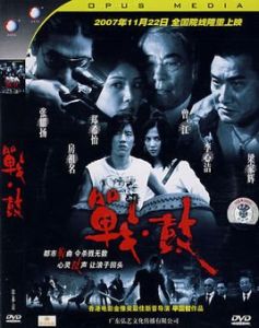 戰鼓[港台電影]