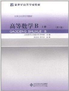 高等數學B 高等數學B