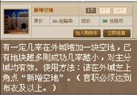 新增空地 新增空地