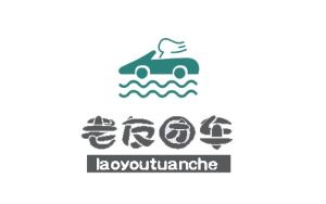 老友團車 老友團車