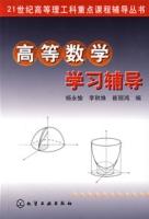 高等數學學習輔導 高等數學學習輔導