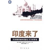 印度來了 印度來了
