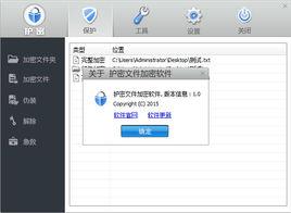 資料夾加密大師 資料夾加密大師