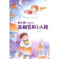 迷湖豆和小人精 迷湖豆和小人精