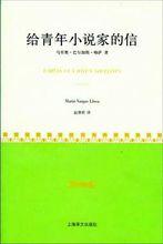 巴爾加斯·略薩作品