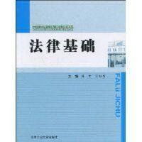 法律基礎[陳大文主編書籍]