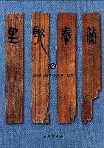 里耶秦簡1 里耶秦簡1