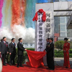 河南省國土資源科學研究院 河南省國土資源科學研究院
