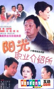 《陽光職業介紹所》 《陽光職業介紹所》