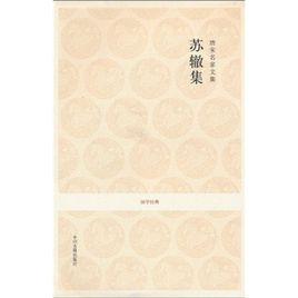 子瞻和陶淵明詩集引 子瞻和陶淵明詩集引