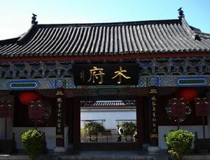 木府建築 木府建築