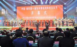 中國南陽張仲景醫藥科技文化節 中國南陽張仲景醫藥科技文化節