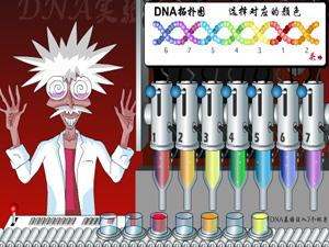 DNA實驗室遊戲 DNA實驗室遊戲