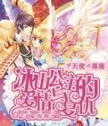 冰山公主的愛情與復仇 冰山公主的愛情與復仇