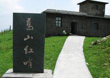 南山牧場——高山紅哨