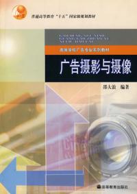 廣告攝影與攝像