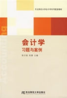 會計學習題與案例 會計學習題與案例