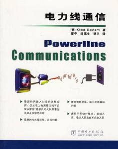 《電力線通信》