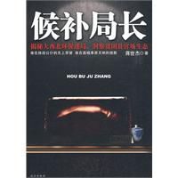 候補局長 候補局長