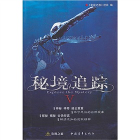 秘境追蹤5 秘境追蹤5