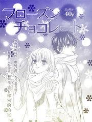 冰凍朱古力 冰凍朱古力