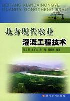 北方現代農業灌溉工程技術 北方現代農業灌溉工程技術