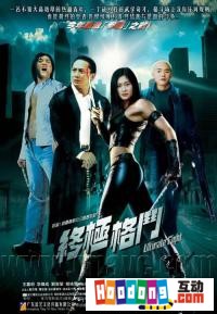 《終極格鬥》 《終極格鬥》