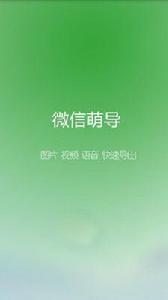 微信萌導 微信萌導