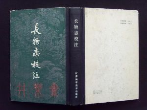 長物志校注 長物志校注
