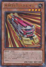 無賴特急 蝙蝠列車