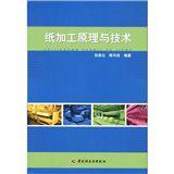 紙加工原理與技術 紙加工原理與技術